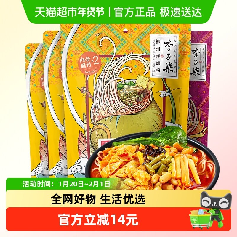 李子柒方便速食螺蛳粉288g*3袋+400g*1袋夜宵柳州特产,粮油调味/速食/干货/烘焙,螺蛳粉,淘宝优惠券,粉丝福利购,淘宝优惠卷