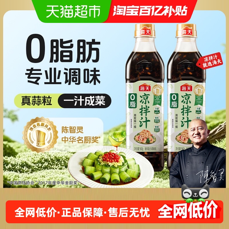 海天0汁凉拌汁健身餐调味