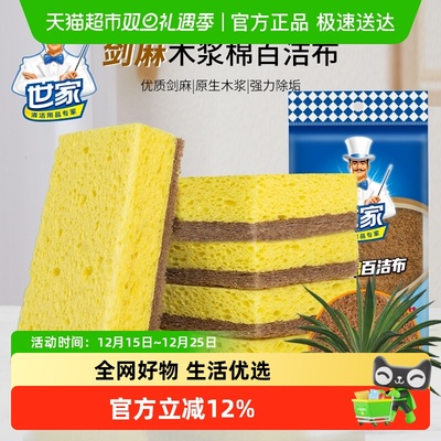 世家木浆棉加厚海绵块百洁布