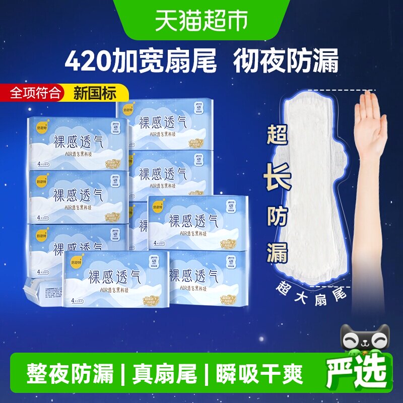 倍舒特裸感透气卫生巾420mm40片图片