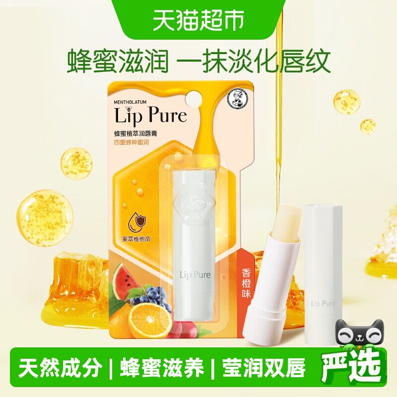 曼秀雷敦蜂蜜植萃润唇膏锁水促修焕活无色滋润保湿口红打底香橙味