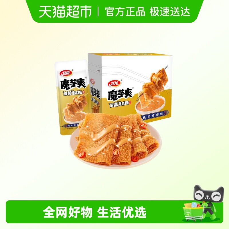 卫龙辣条魔芋爽老北京麻酱味素毛肚15g*20包解馋素肉零食新品上市