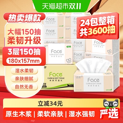 洁柔可湿水粉Face抽纸