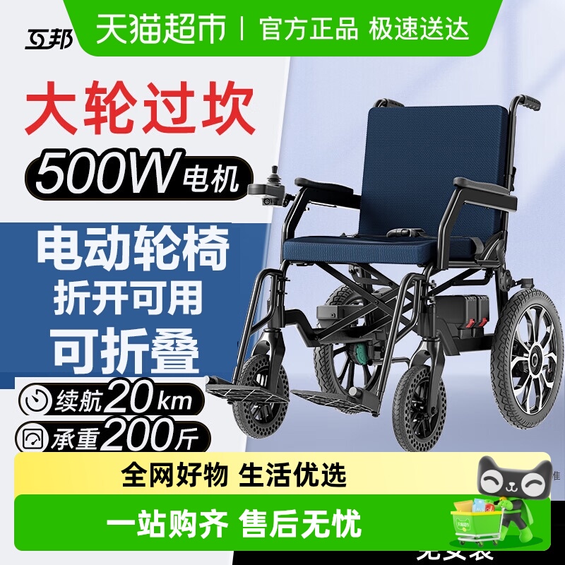 互邦电动轮椅老年残疾人代步