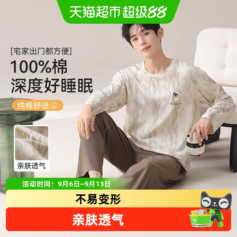 顶瓜瓜睡衣男士春秋季纯棉家居服图片
