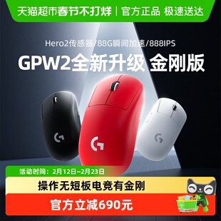 罗技GPW2金刚无线鼠标电竞游戏专用8K狗屁王二代G Pro系列