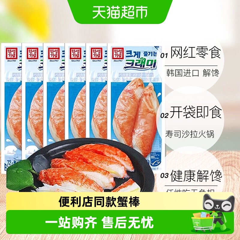 韩国进口可莱美手撕蟹柳棒蟹肉棒即食蟹足轻食马克定食寿司