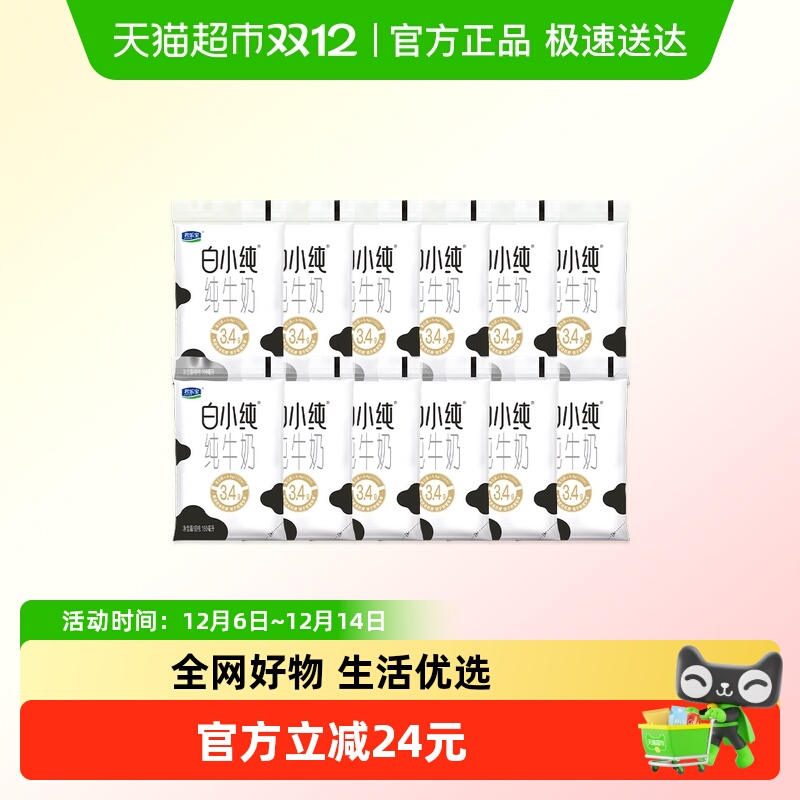 君乐宝白小纯纯牛奶180ml×12袋