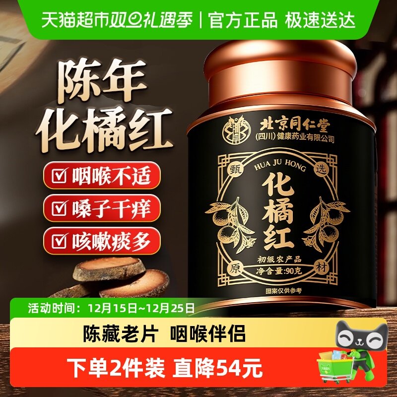 信盛堂正宗化州橘红咽喉伴侣