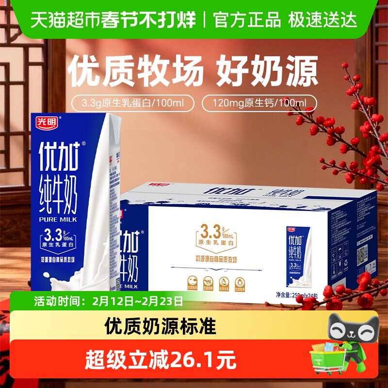 光明优加纯牛奶250ml*24盒/整箱学生早餐奶