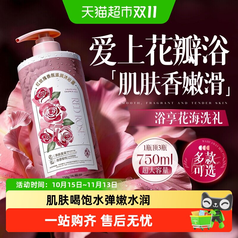 玫瑰洗澡控油沐浴露保湿补水滋润芳香清洁女香水成人正品牌官方