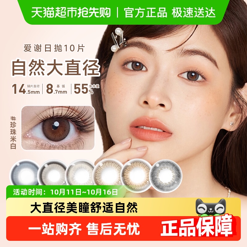 aisei爱谢EverColor美瞳日抛10彩色隐形近视眼镜大小直径彩片正品