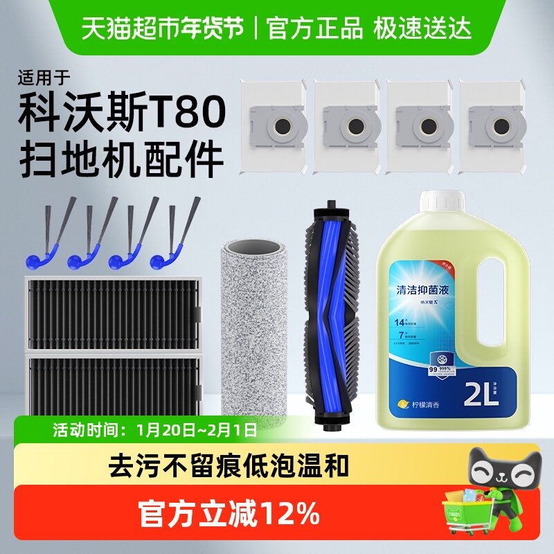 适用于科沃斯T80扫地机器人配件T80S滚边刷抹布滤网清洁液耗材,生活电器,扫地机配件/耗材,淘宝优惠券,粉丝福利购,淘宝优惠卷