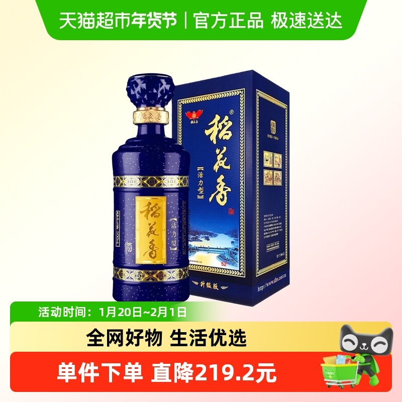 稻花香 活力型 浓香型白酒 52度 500ml 两瓶礼盒装 年货送礼,酒类,白酒/调香白酒,淘宝优惠券,粉丝福利购,淘宝优惠卷
