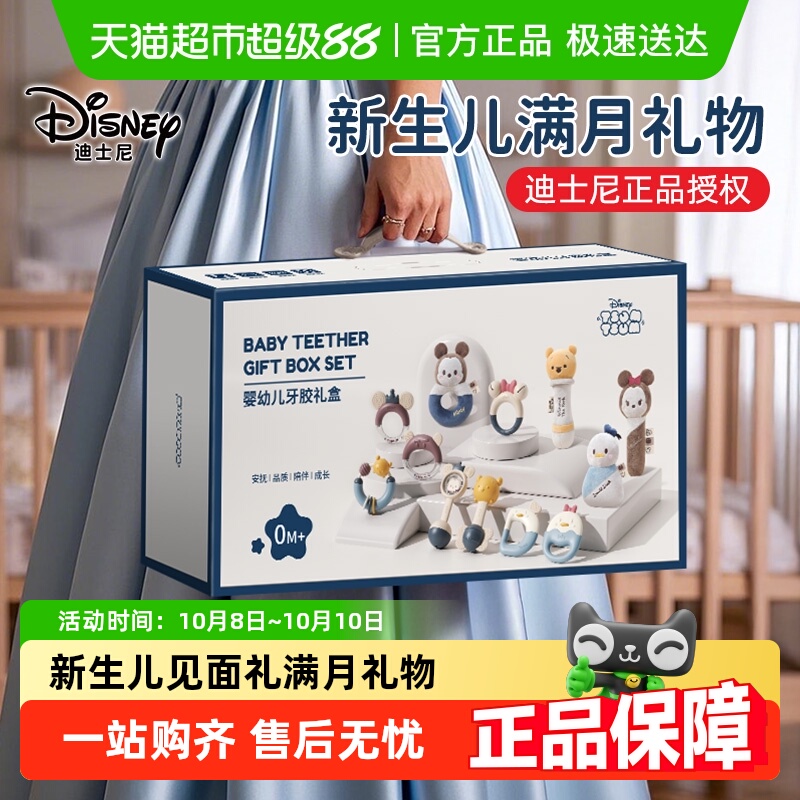 Disney/迪士尼新生儿见面礼