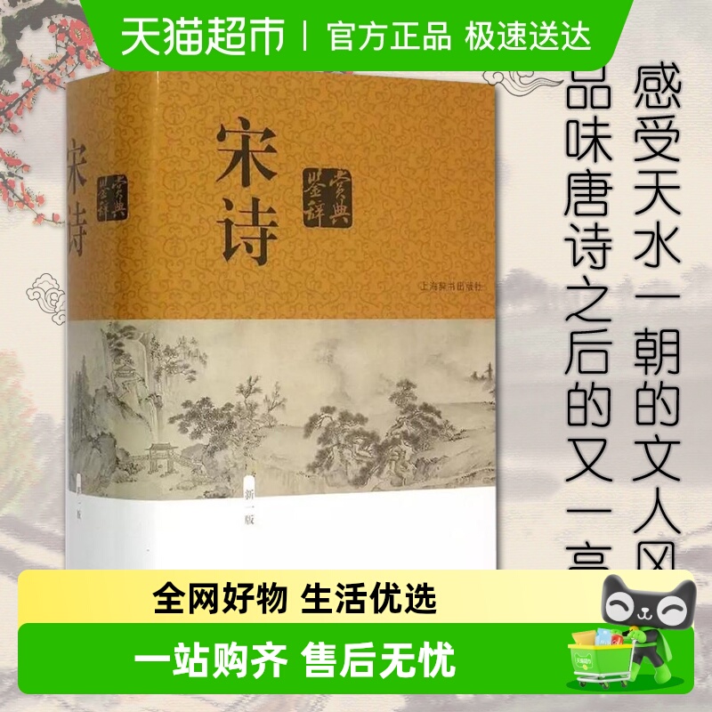 宋诗鉴赏辞典（新一版）