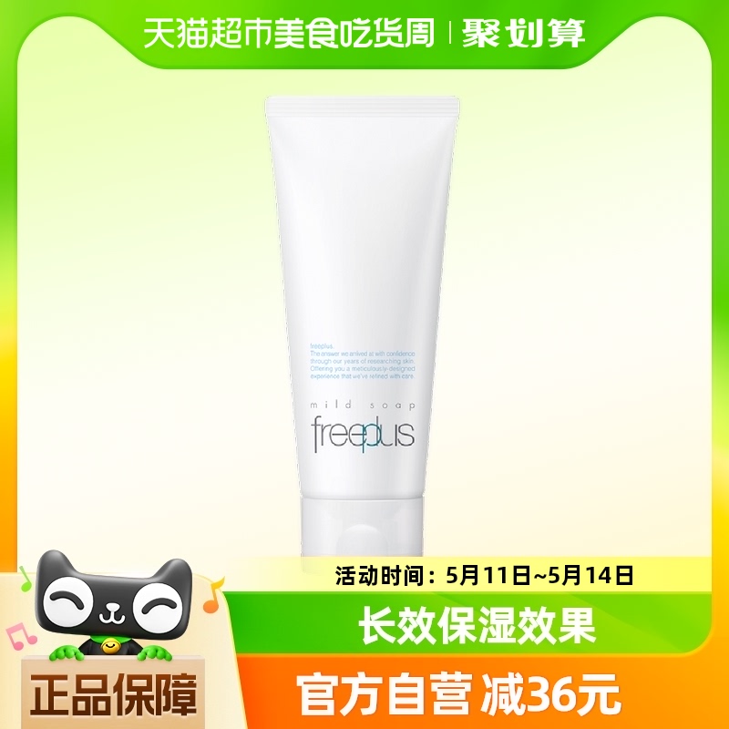 【母亲节礼物】Freeplus/芙丽芳丝净润洗面霜氨基洗面奶100g 美容护肤/美体/精油 洁面 原图主图