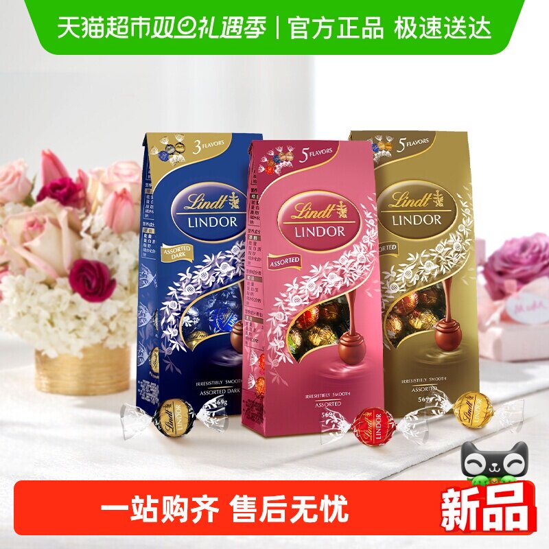 新品瑞士莲软心精选巧克力