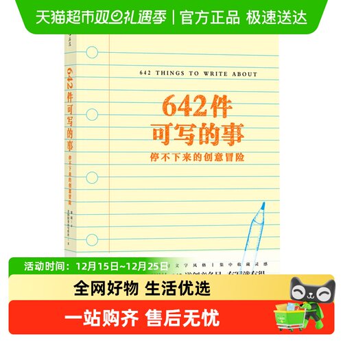 日常生活表述创意读物文学