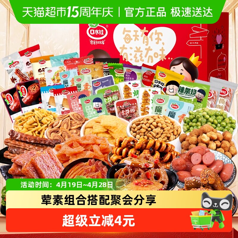 口水娃聚会零食大礼包卤味肉脯辣条组合囤货解馋