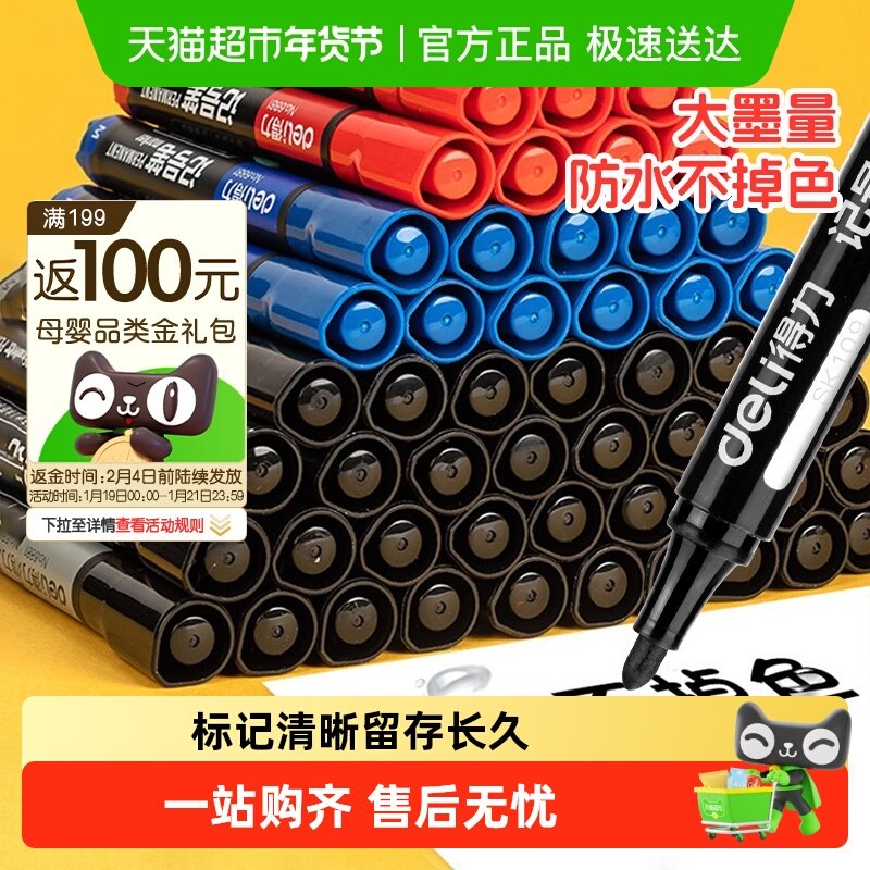 得力记号笔油性不掉色酒精马克笔防水标记笔勾线笔彩笔画笔,文具电教/文化用品/商务用品,记号笔,淘宝优惠券,粉丝福利购,淘宝优惠卷