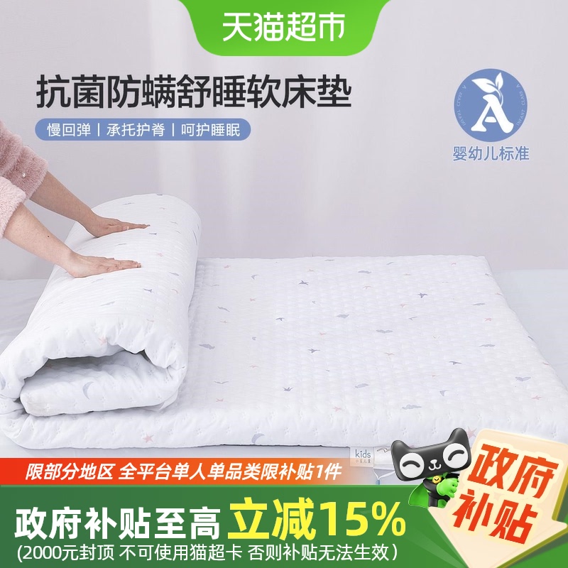 水星家纺床护垫婴童A类舒睡床垫