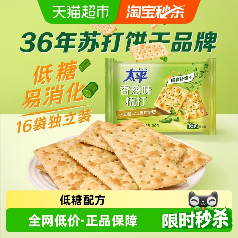 太平梳打饼干香葱味苏打零食低糖苏打美味易消化咸味