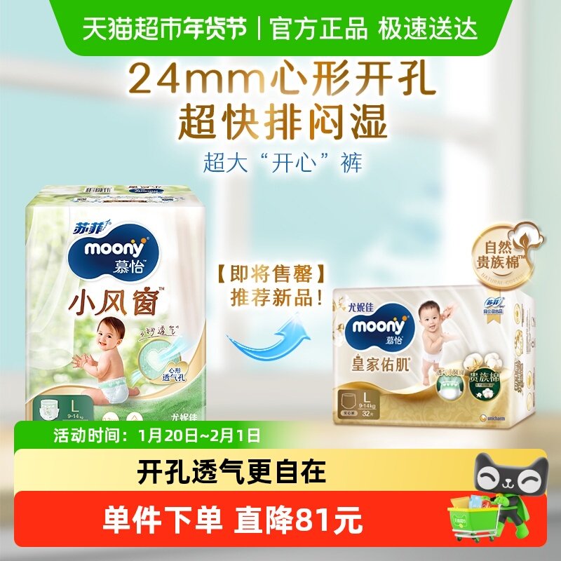 尤妮佳moony小风窗超薄透气裤型纸尿裤拉拉裤尿不湿L/XL/XXL,婴童尿裤,拉拉裤/学步裤/成长裤正装,淘宝优惠券,粉丝福利购,淘宝优惠卷