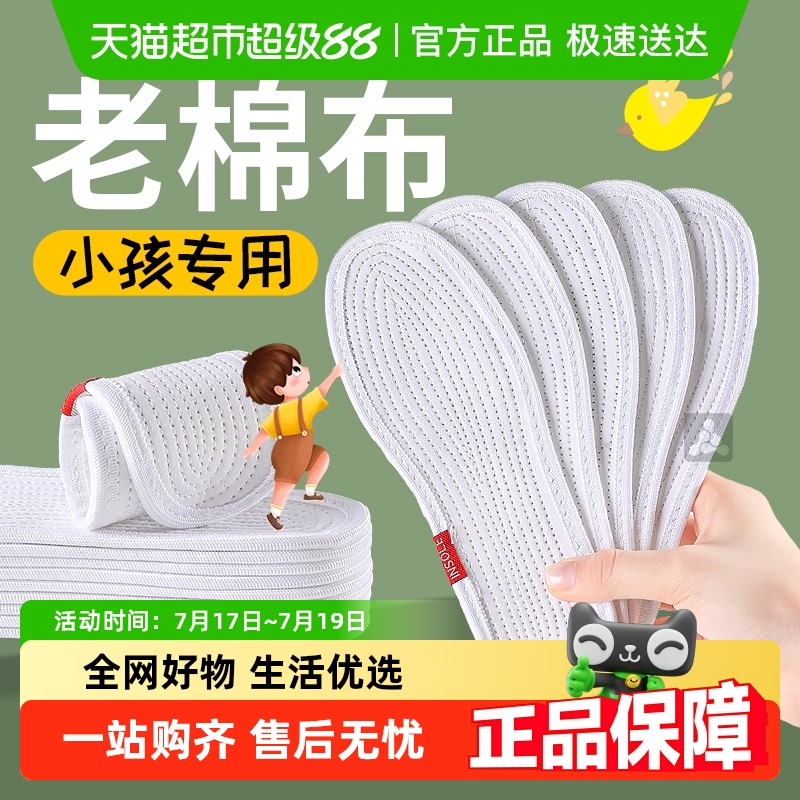 足印部落男童纯棉千层布儿童鞋垫