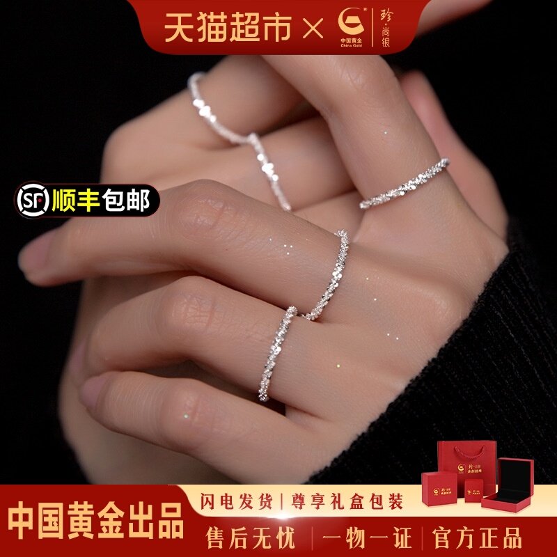 中国黄金珍·尚银女生银戒素圈