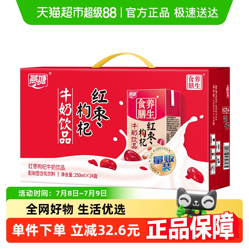 广州燕塘牛奶饮料250ml×24盒