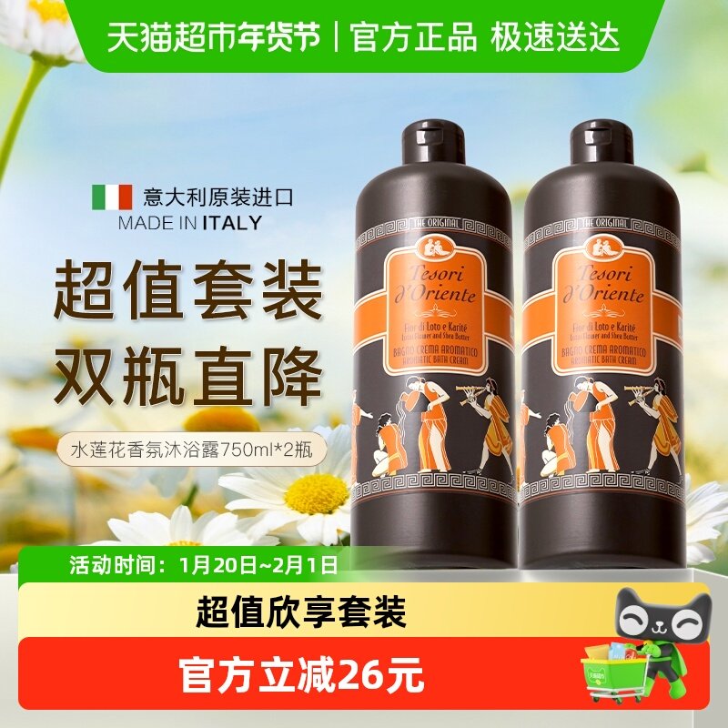 东方宝石水莲花香氛沐浴露750*2瓶意大利进口沐浴乳液家庭套装,洗护清洁剂/卫生巾/纸/香薰,沐浴露,淘宝优惠券,粉丝福利购,淘宝优惠卷