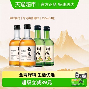梅见青梅酒梅子酒时光梅330ml 4瓶口味组合低度微醺果酒