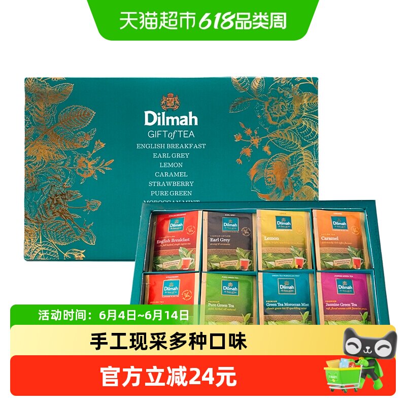 单件迪尔玛精选茶叶礼盒装 64袋8种口味116g*1个礼盒