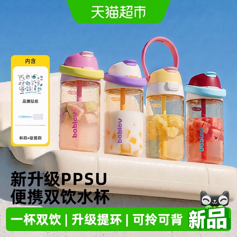 bablov女生高颜值便携吸管水杯子图片