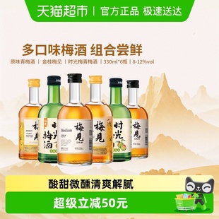 6瓶果酒低度微醺口味组合装 梅见青梅酒梅子酒330ml 口味组合