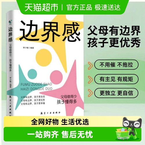 边界感父母做得少孩子懂得多停止