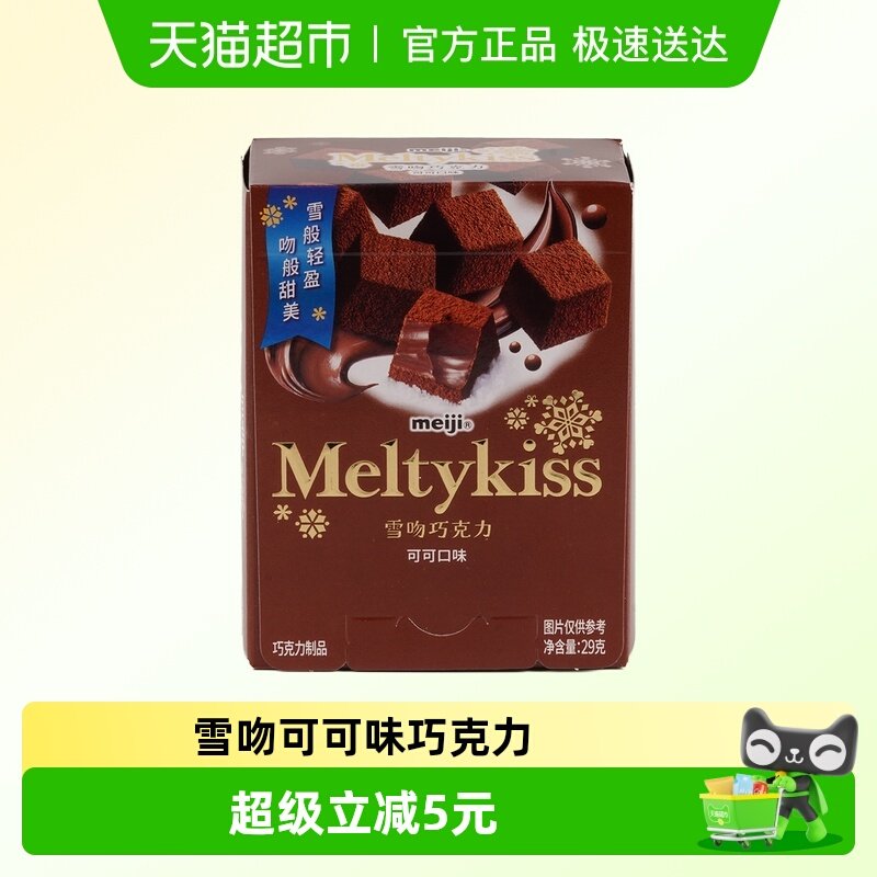 Meiji/明治雪吻夹心巧克力