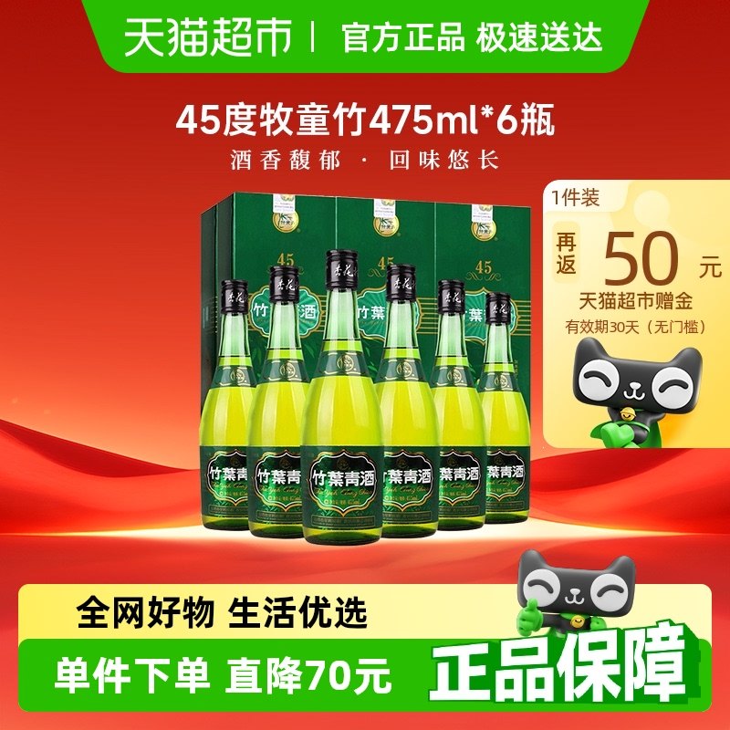 竹葉青45度白酒475ml×6瓶