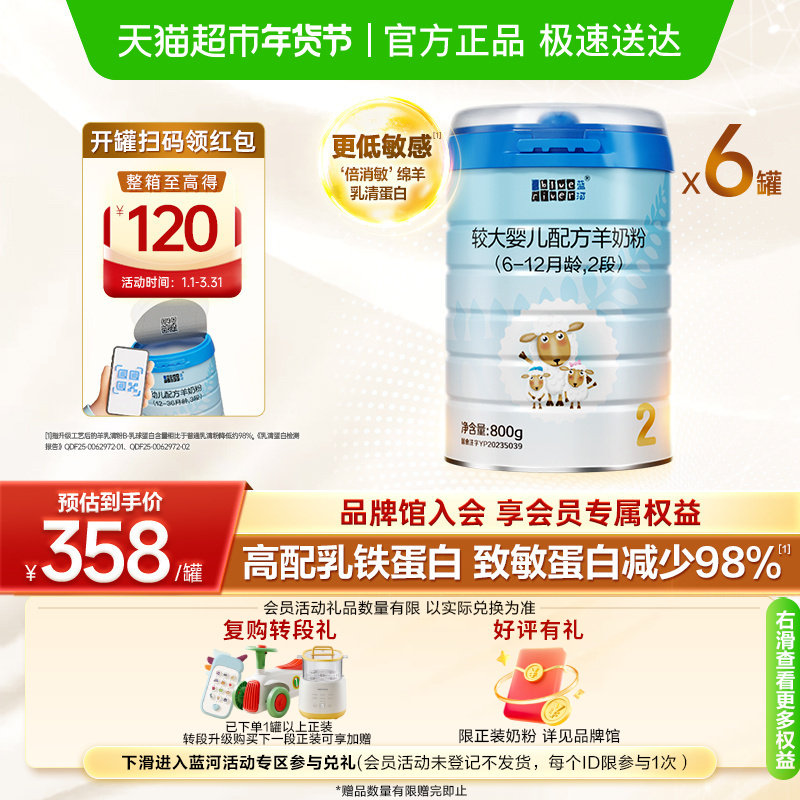 【新国标】蓝河绵羊奶宝宝幼儿配方奶粉2段800g*6乳铁蛋白羊奶粉,婴童奶粉,婴幼儿羊奶粉,淘宝优惠券,粉丝福利购,淘宝优惠卷