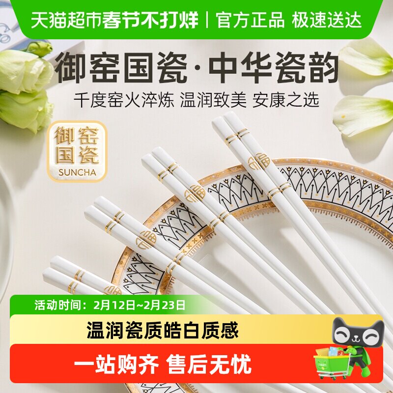 双枪金福高端陶瓷筷子家用高档餐具坚固耐磨耐高温新款专用筷防滑