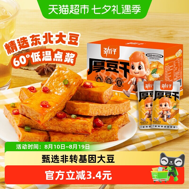 劲仔厚豆干盐焗味豆干零食辣味小吃休闲食品办公室追剧解馋食品