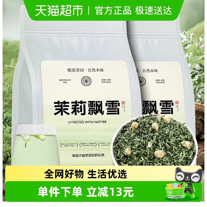 茗杰茉莉花茶浓香型茶叶250g