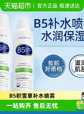 B5积雪草补水喷雾小分子玻尿酸保湿化妆前湿敷爽肤水男女