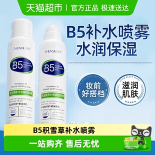 B5积雪草补水喷雾小分子玻尿酸保湿 化妆前湿敷爽肤水男女