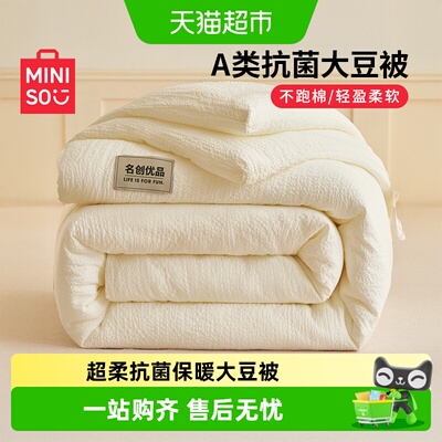 名创优品大豆纤维被芯加厚保暖