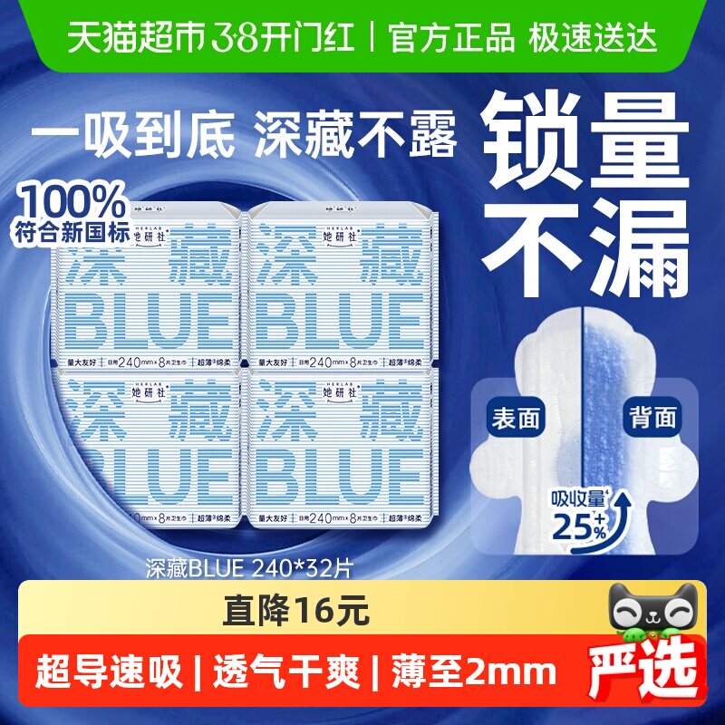 她研社卫生巾深藏BLUE日用夜用超薄透气干爽防漏长度任选