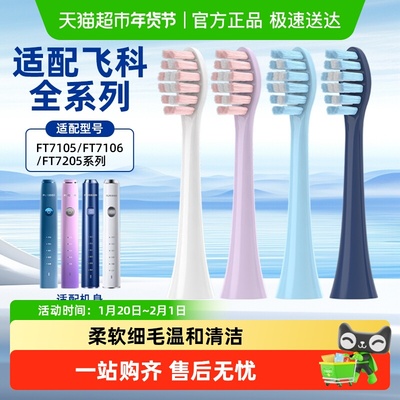 欧格森适配飞科电动软毛牙刷头