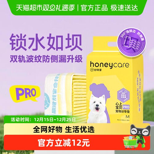 honeycare好命家宠物尿垫