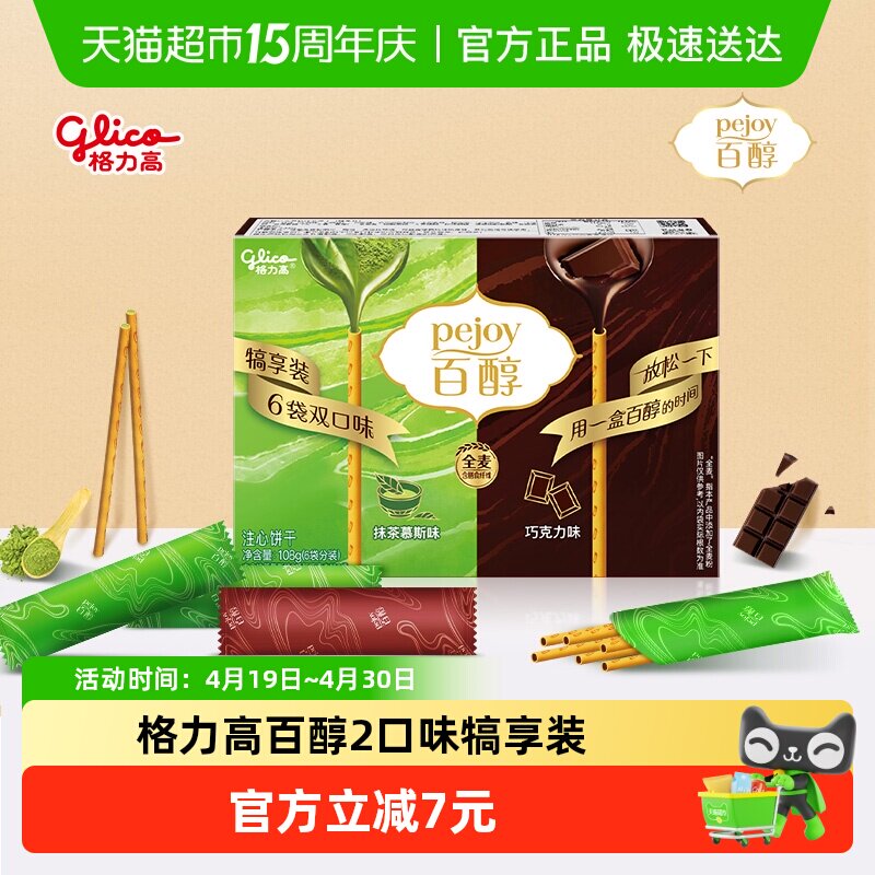 格力高百醇犒享装抹茶慕斯味&巧克力味108g6袋分享装